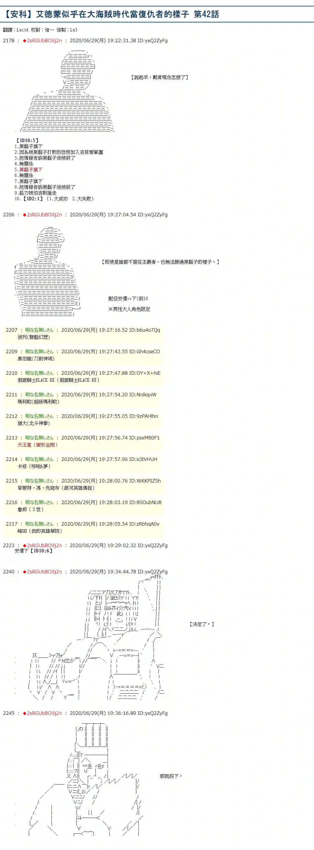 爱德蒙似乎在大海贼时代成为了复仇者的样子第42话