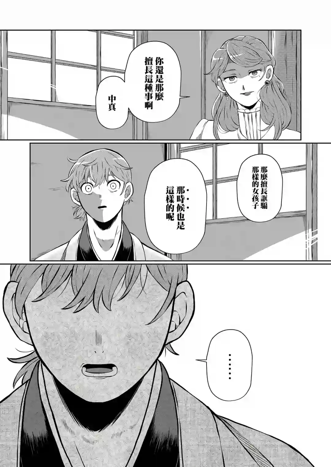 曾为我兄者第08话