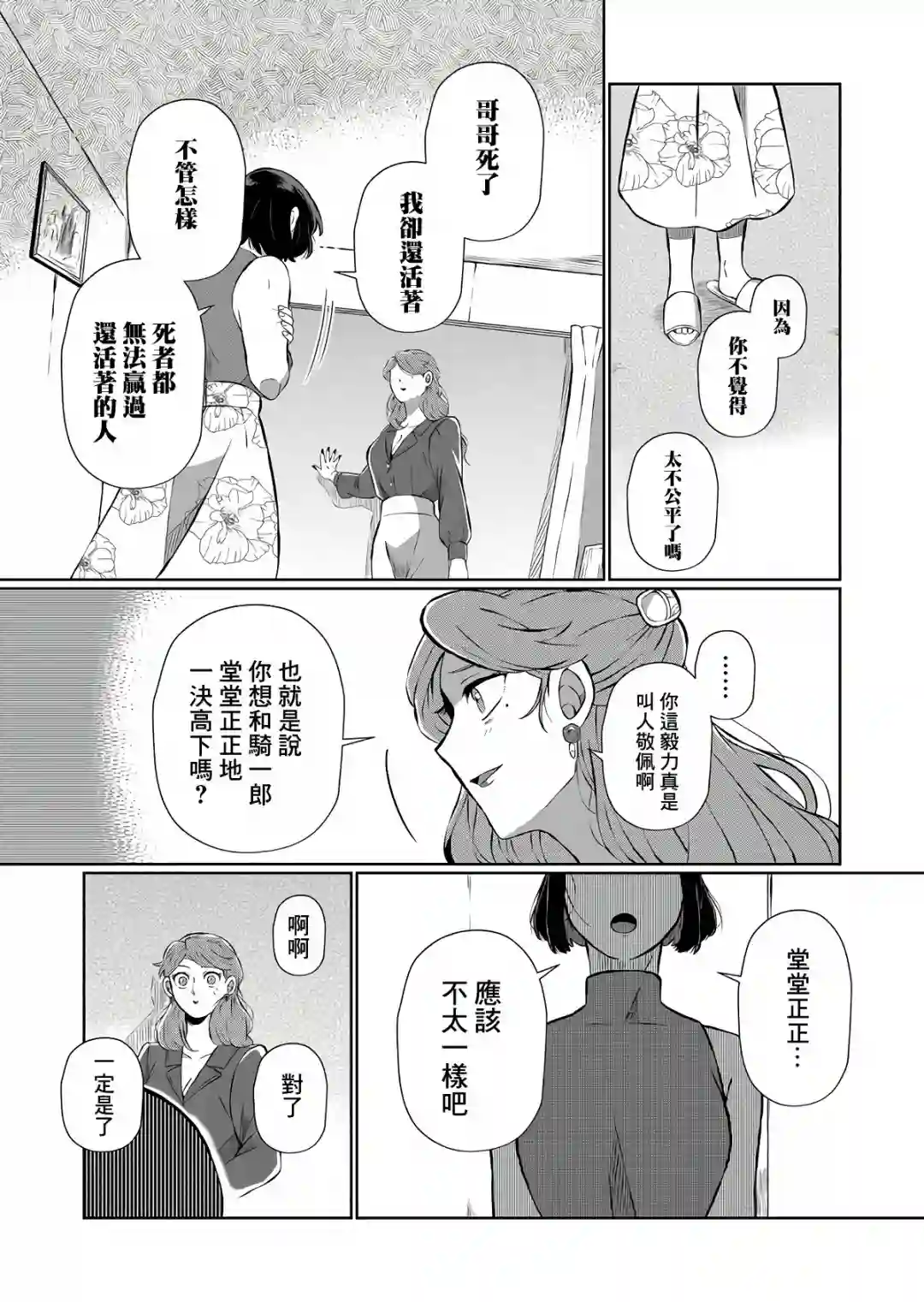 曾为我兄者第08话