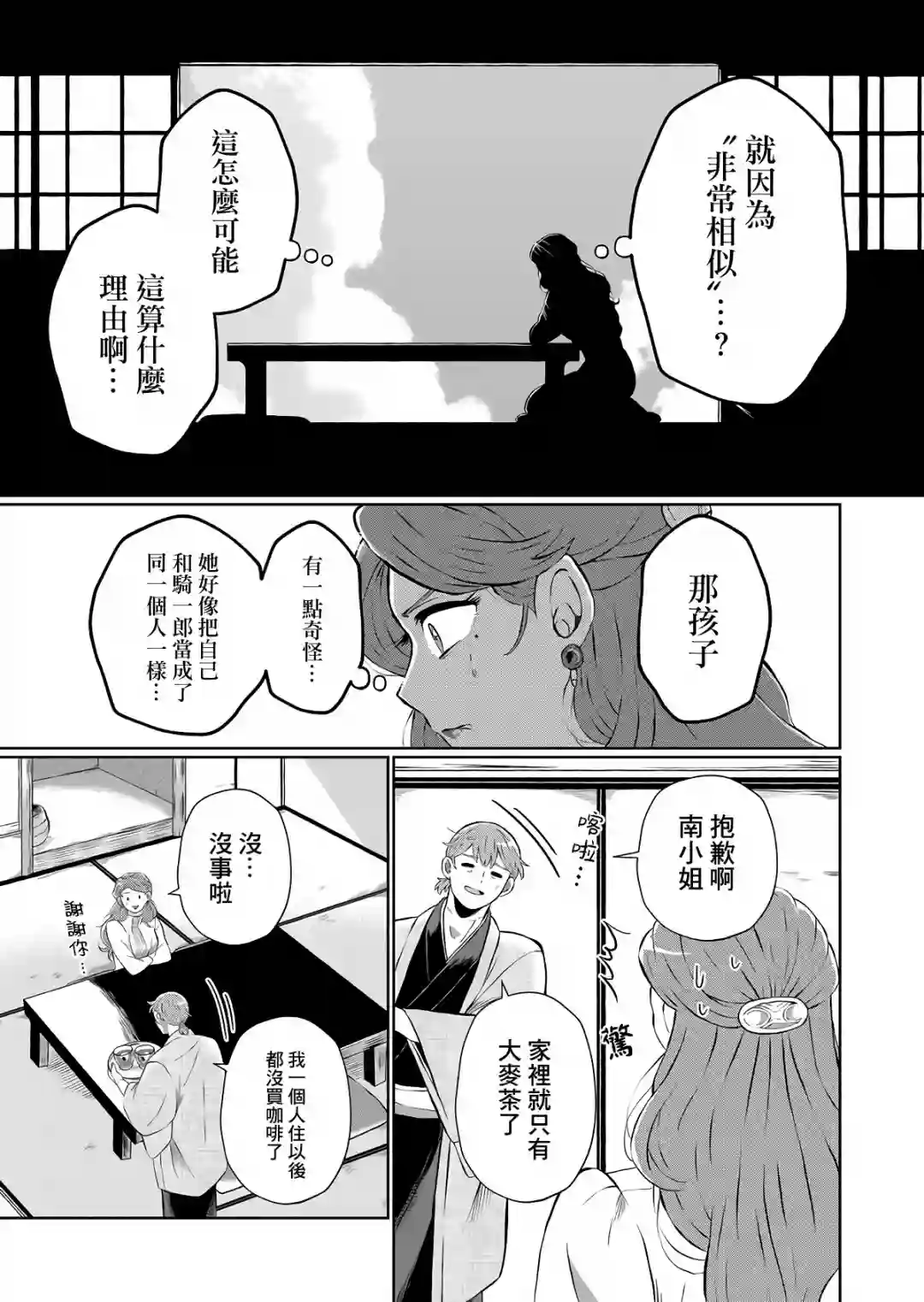 曾为我兄者第08话