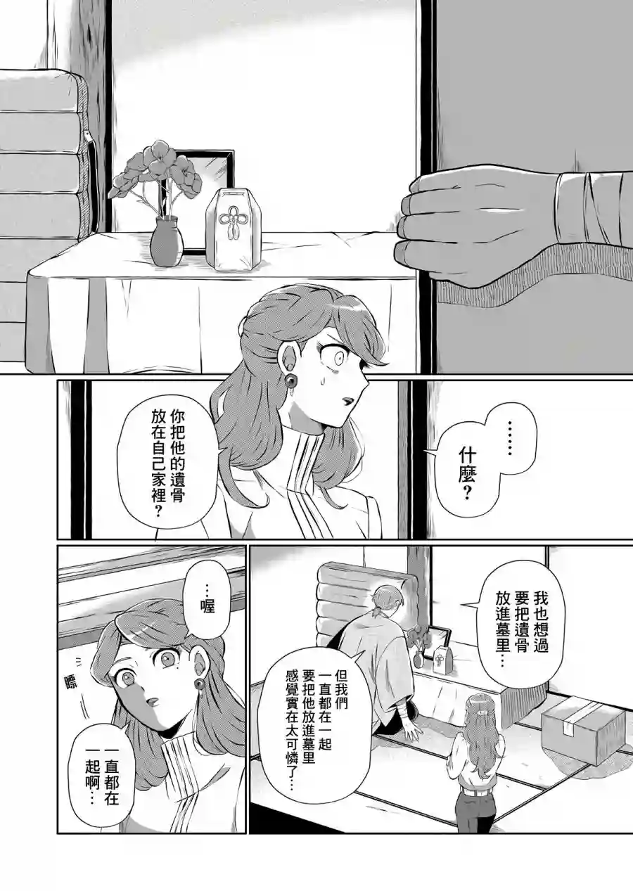 曾为我兄者第09话