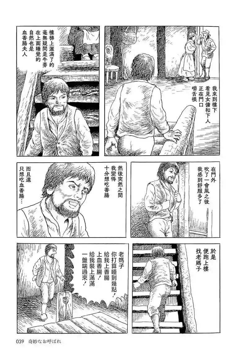 诸星大二郎短篇奇异的盛宴