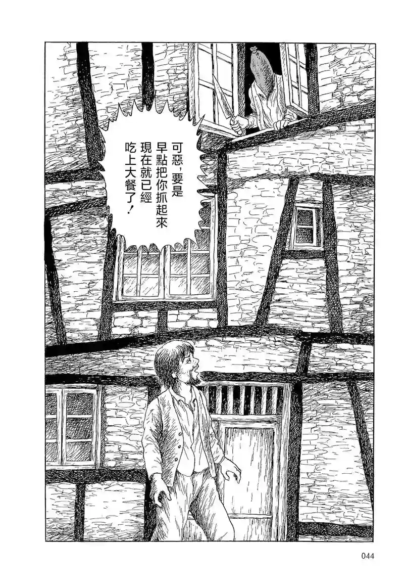 诸星大二郎短篇奇异的盛宴