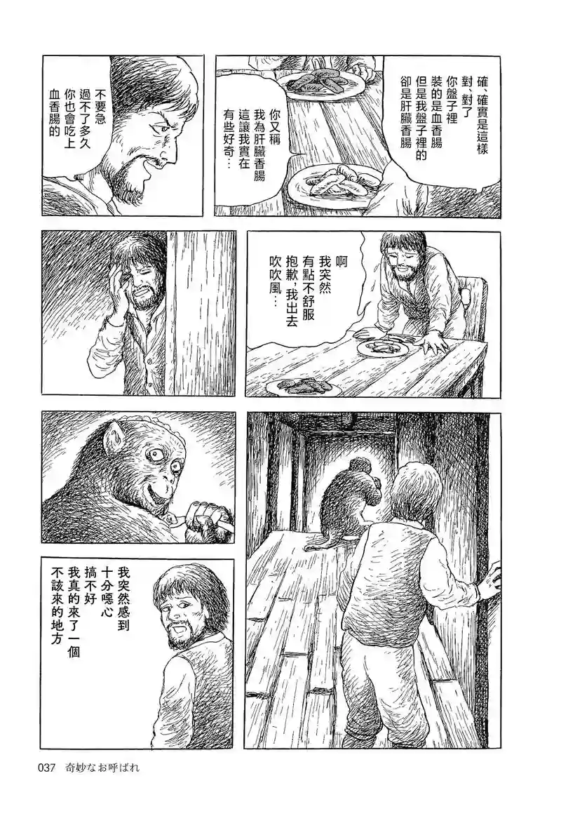 诸星大二郎短篇奇异的盛宴