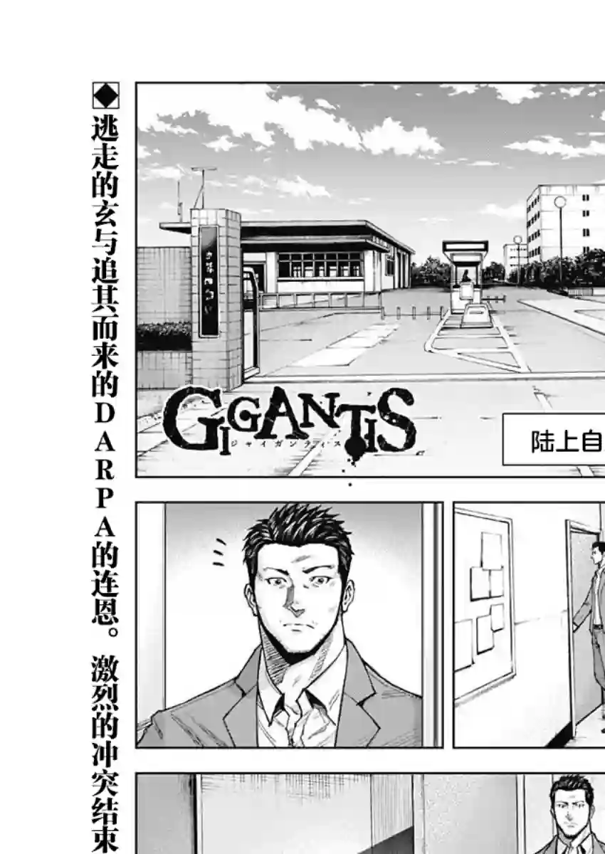 GIGANTIS第08话