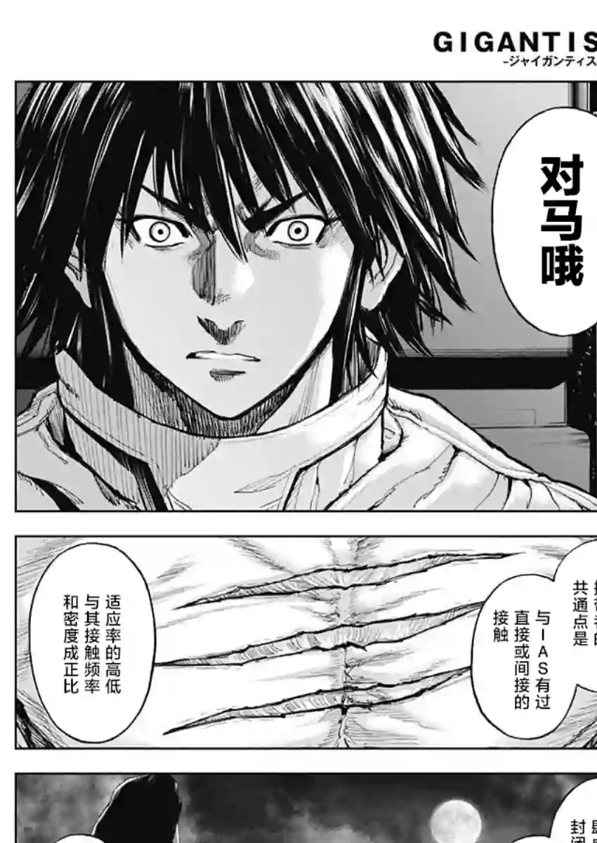 GIGANTIS第08话