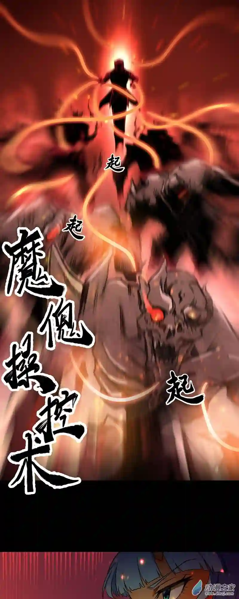 魔王勇者第24话 黑衣人真面目