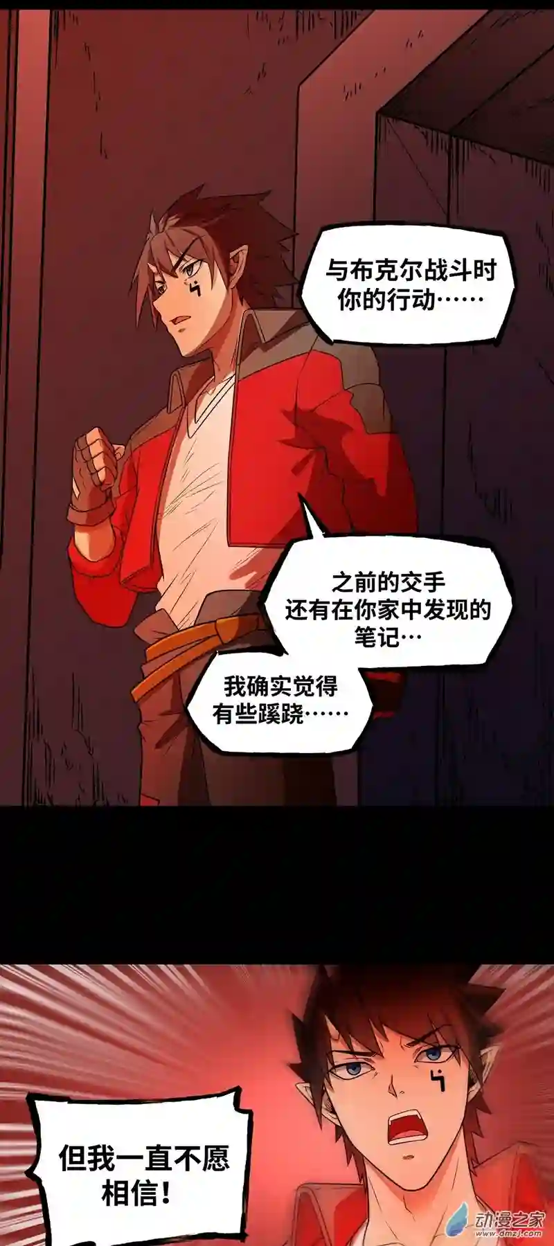 魔王勇者第24话 黑衣人真面目