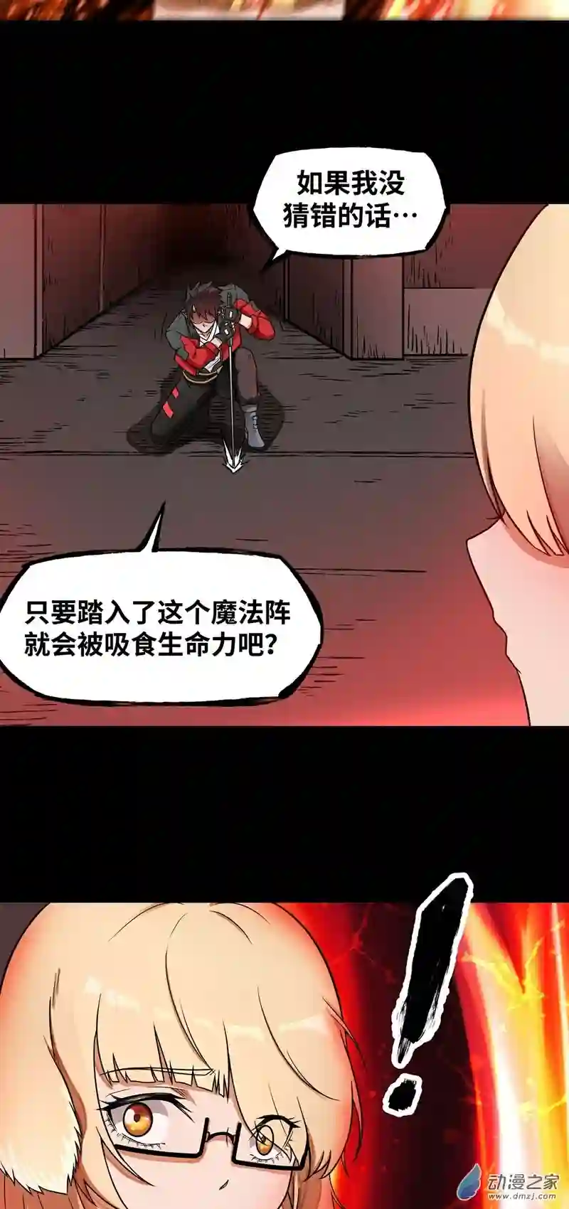 魔王勇者第24话 黑衣人真面目