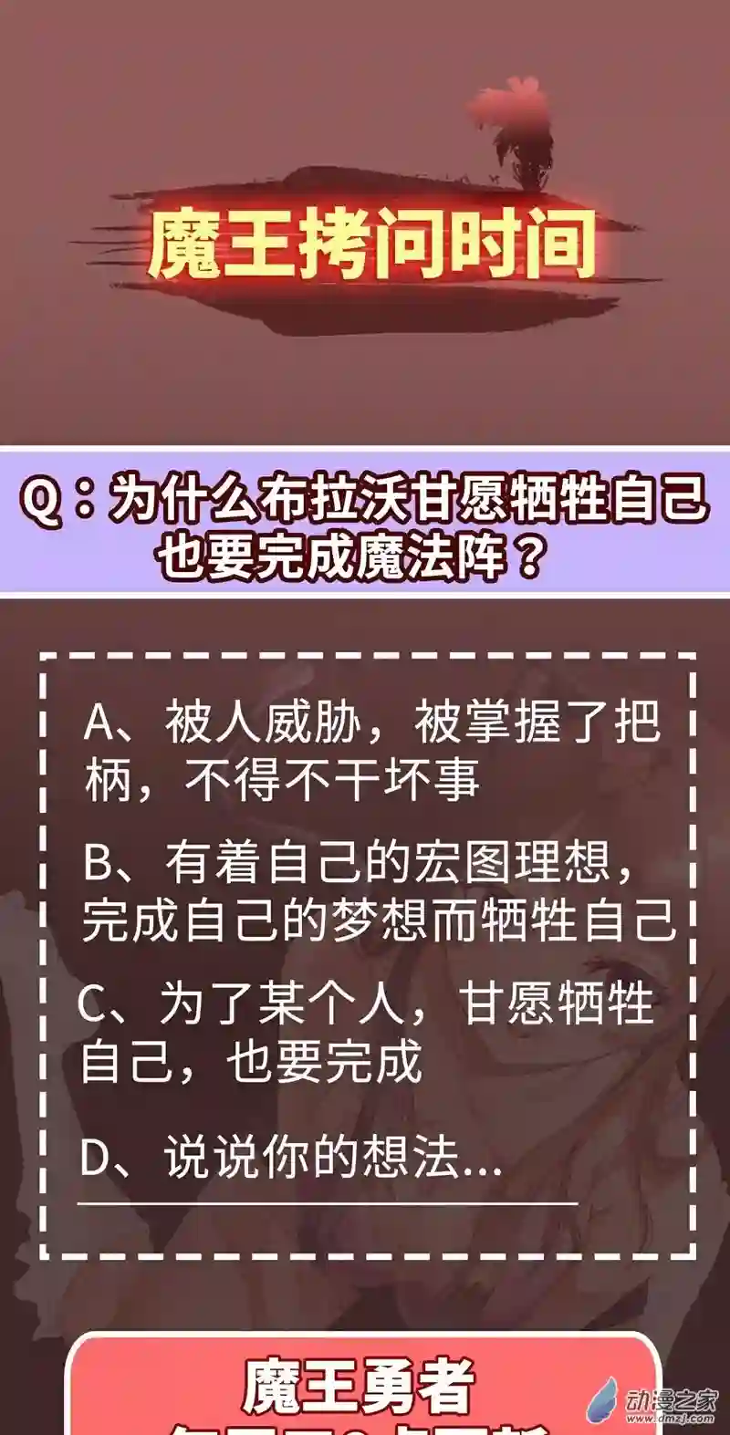 魔王勇者第24话 黑衣人真面目