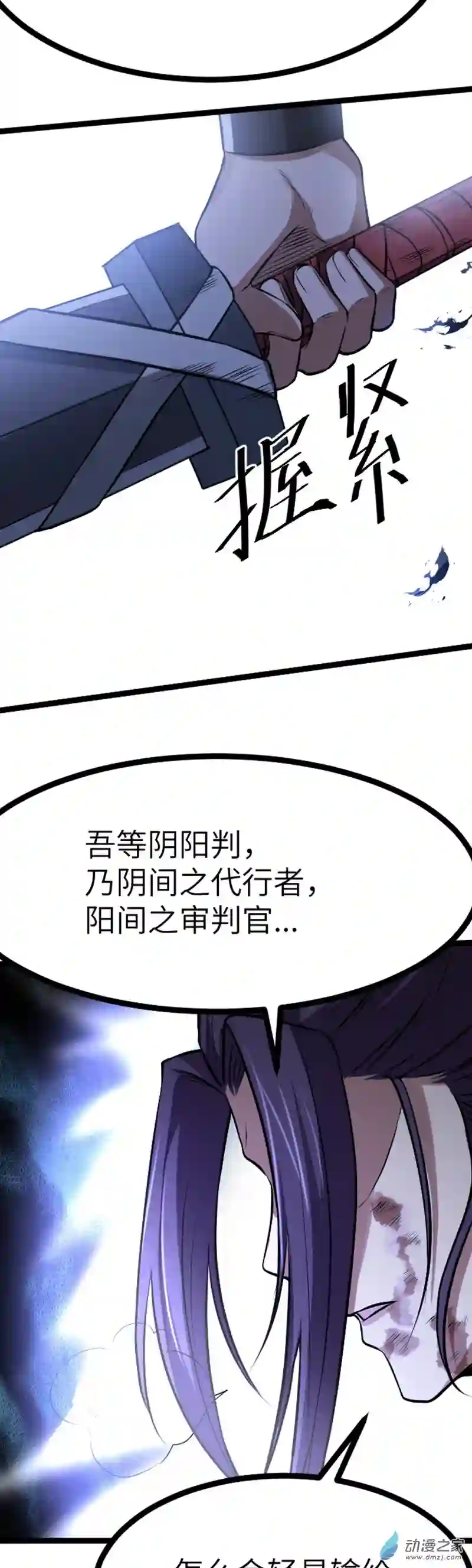 阴阳判第22话 神秘黑鸦