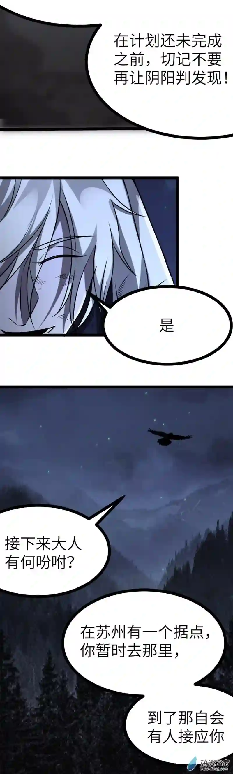 阴阳判第22话 神秘黑鸦