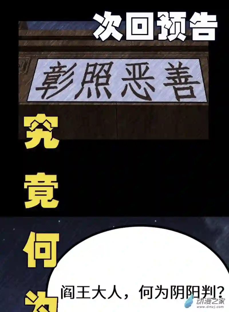 阴阳判第22话 神秘黑鸦