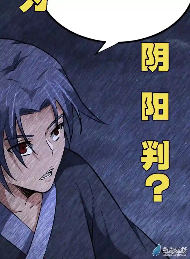 阴阳判第22话 神秘黑鸦