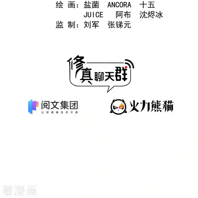 修真聊天群第427话 豆豆的肉体就交给你了！