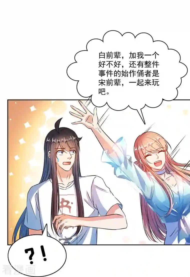 修真聊天群第427话 豆豆的肉体就交给你了！