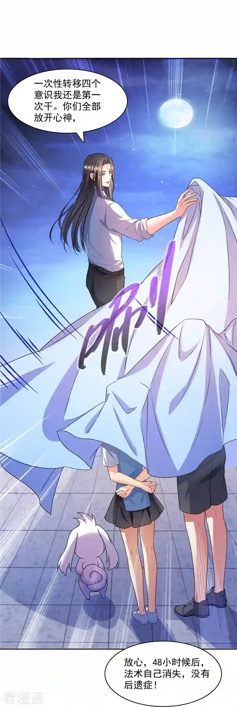 修真聊天群第427话 豆豆的肉体就交给你了！