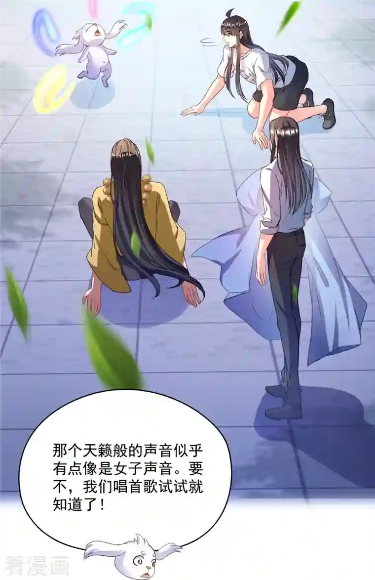 修真聊天群第427话 豆豆的肉体就交给你了！