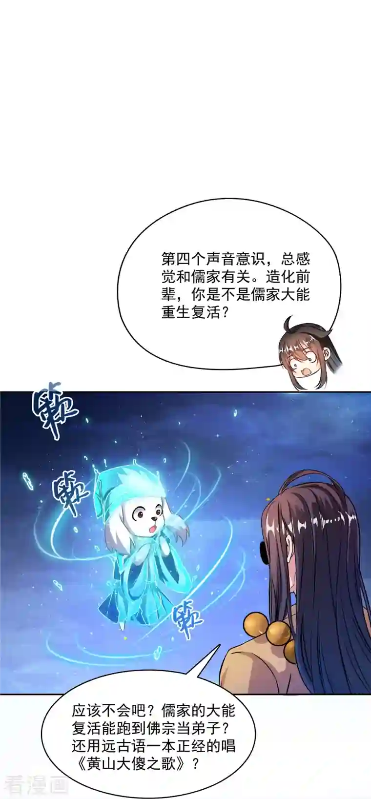 修真聊天群第427话 豆豆的肉体就交给你了！