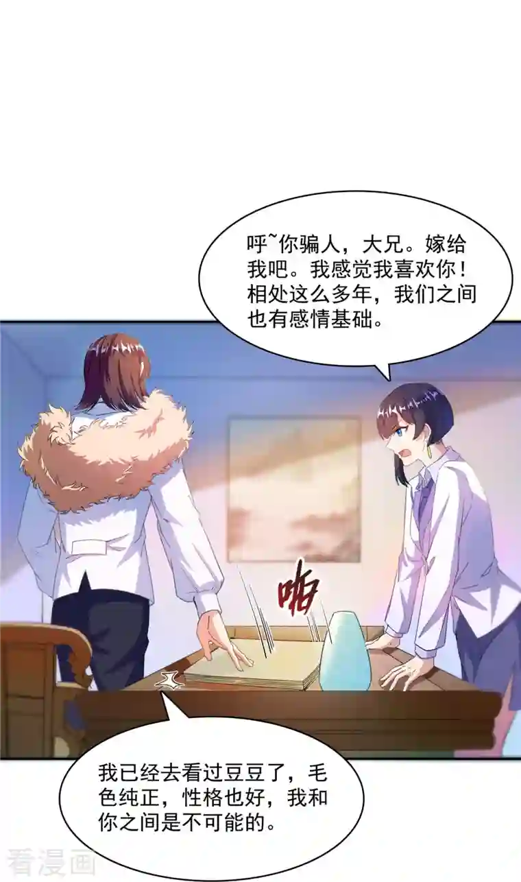 修真聊天群第427话 豆豆的肉体就交给你了！