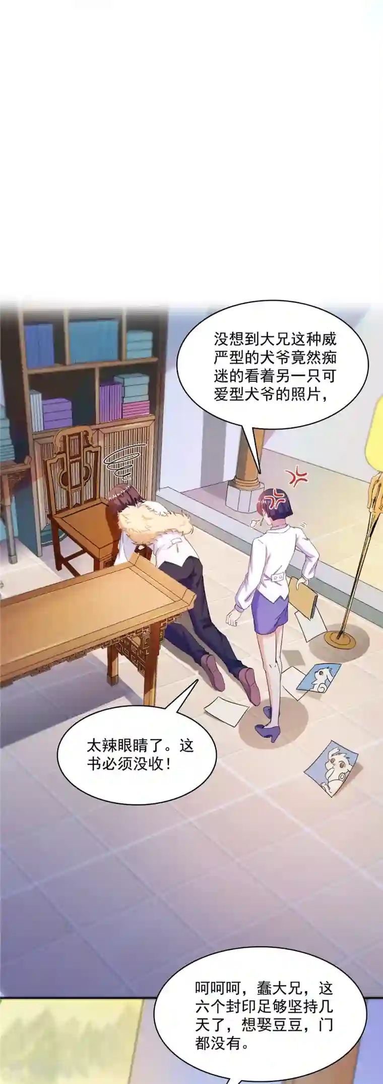 修真聊天群第427话 豆豆的肉体就交给你了！