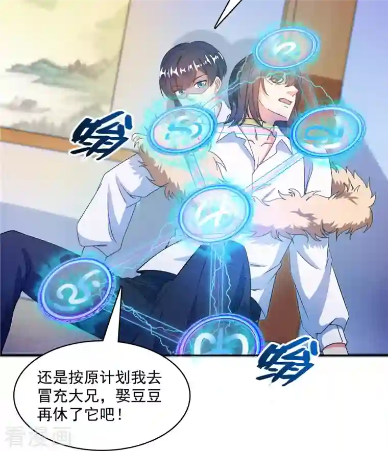 修真聊天群第427话 豆豆的肉体就交给你了！