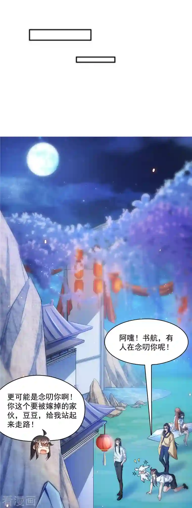 修真聊天群第427话 豆豆的肉体就交给你了！