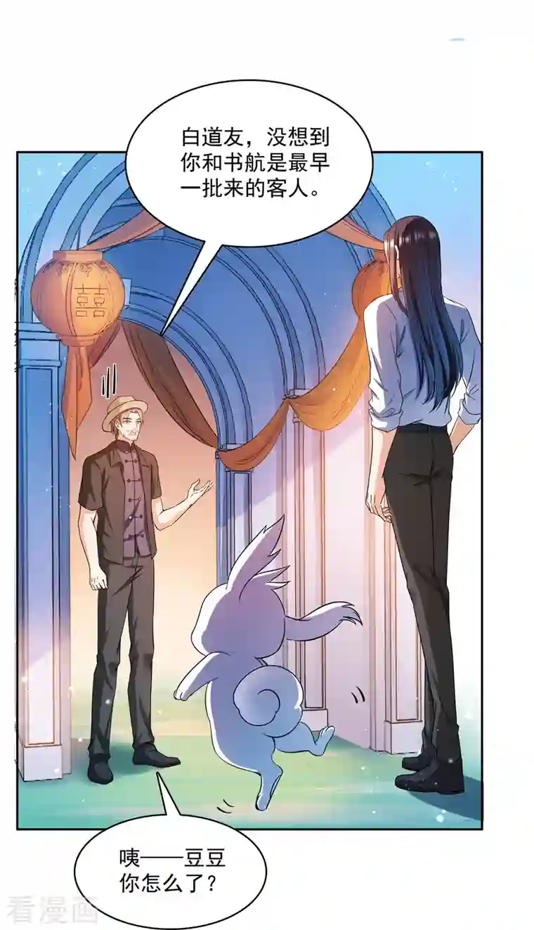 修真聊天群第427话 豆豆的肉体就交给你了！