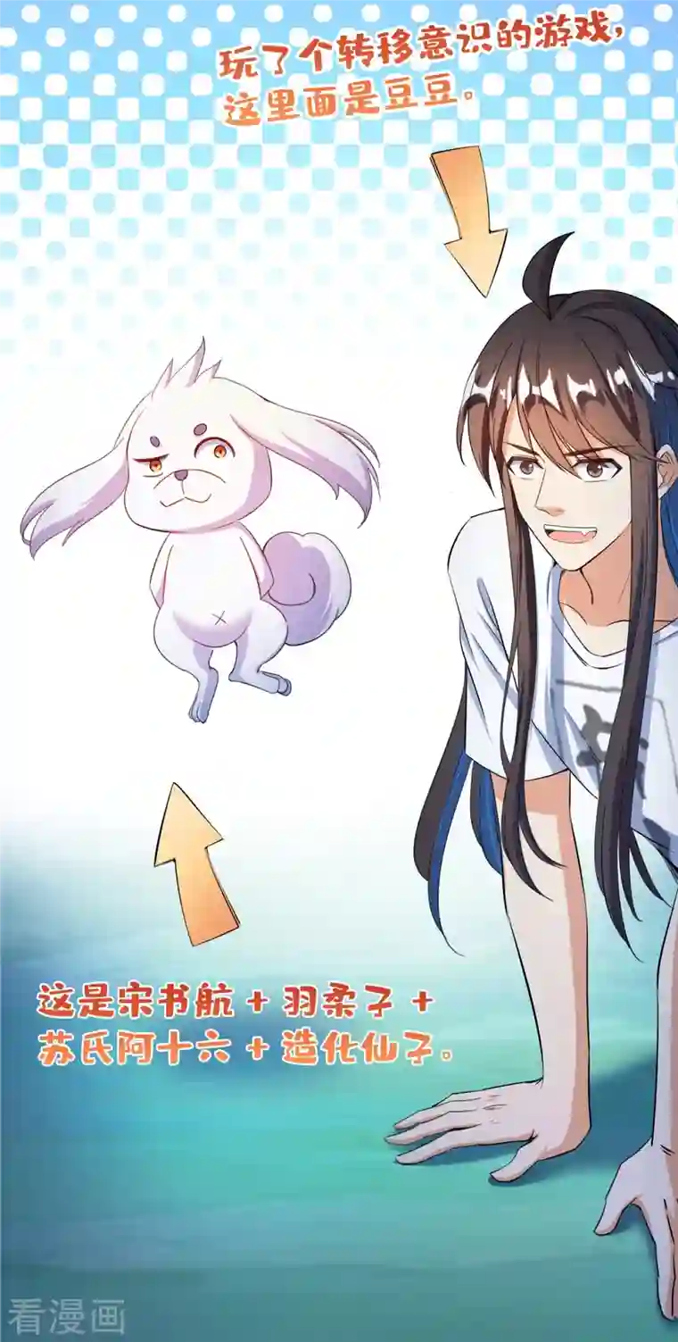 修真聊天群第427话 豆豆的肉体就交给你了！