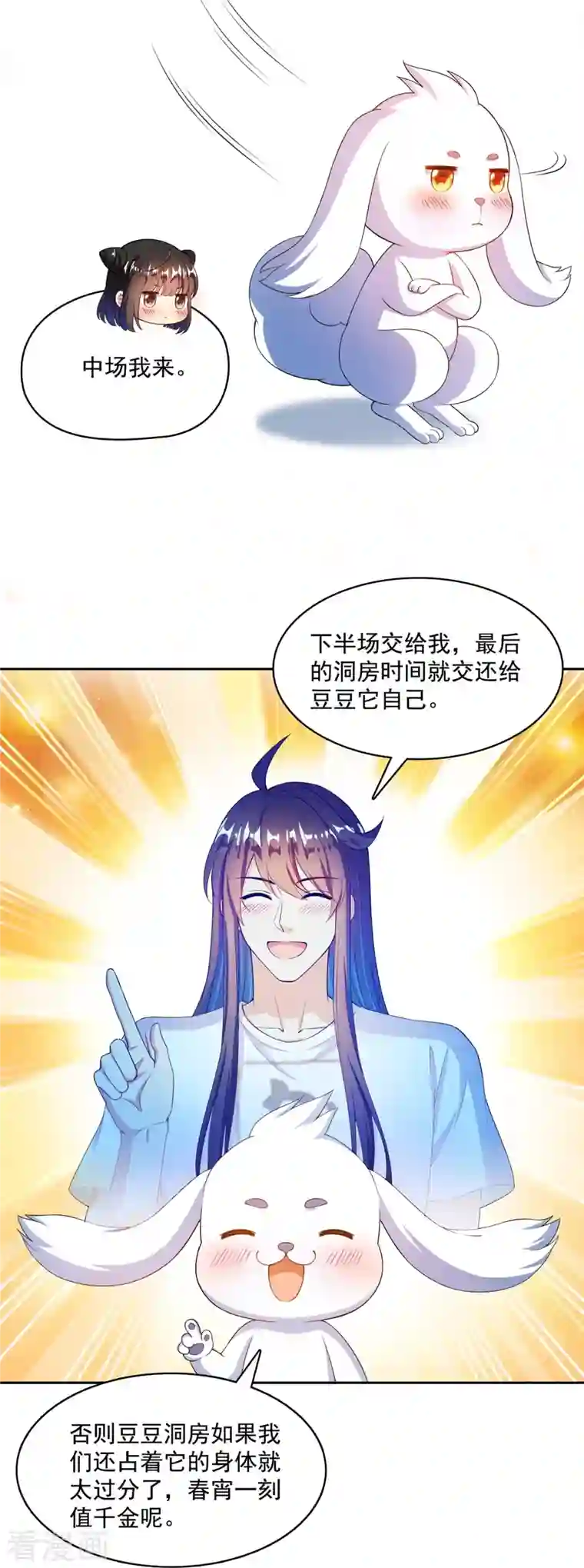 修真聊天群第427话 豆豆的肉体就交给你了！