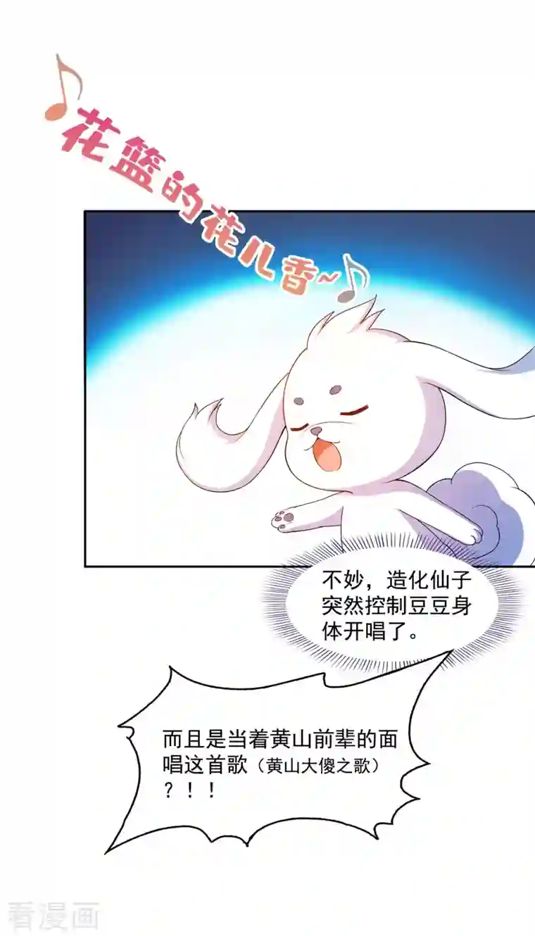 修真聊天群第427话 豆豆的肉体就交给你了！