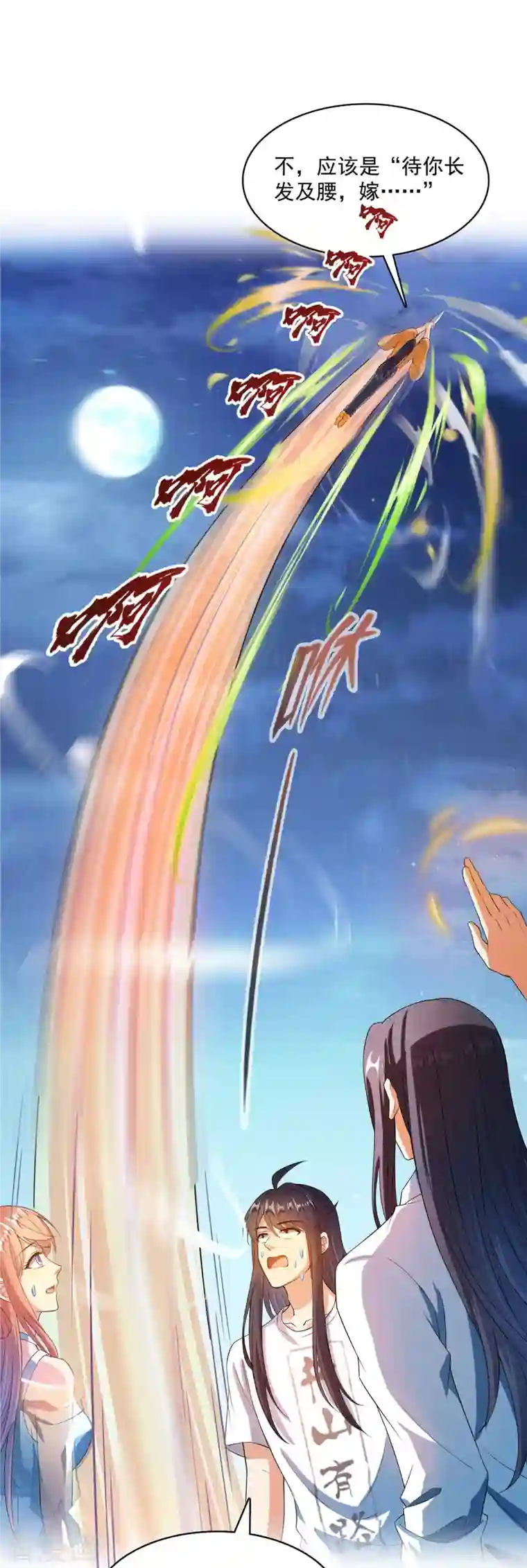 修真聊天群第427话 豆豆的肉体就交给你了！