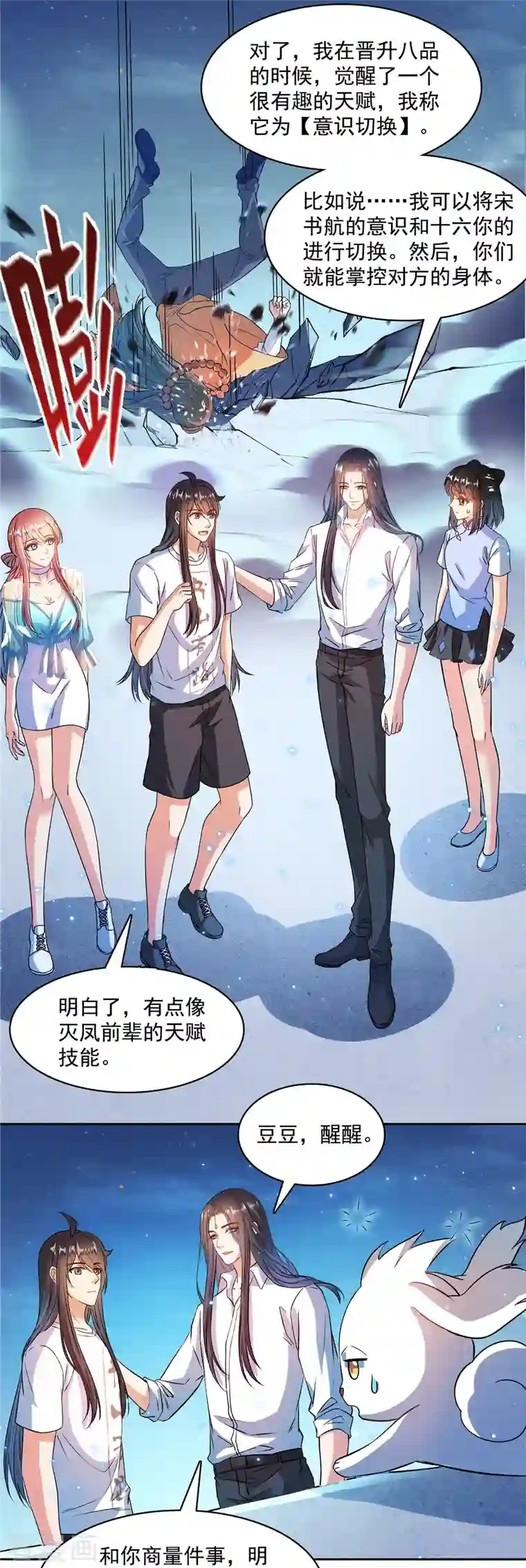 修真聊天群第427话 豆豆的肉体就交给你了！