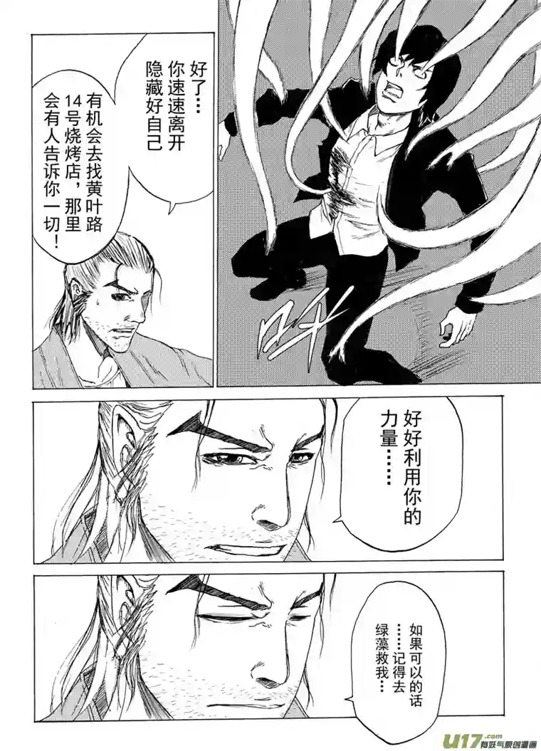 不朽者05 言者格（五）