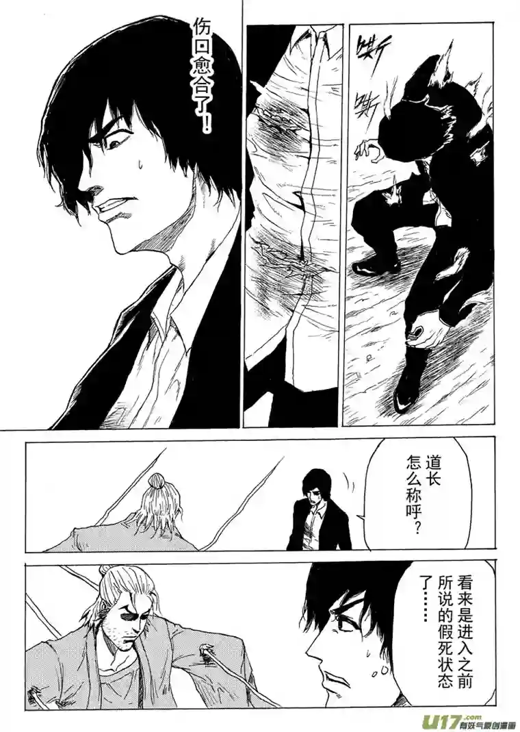 不朽者05 言者格（五）