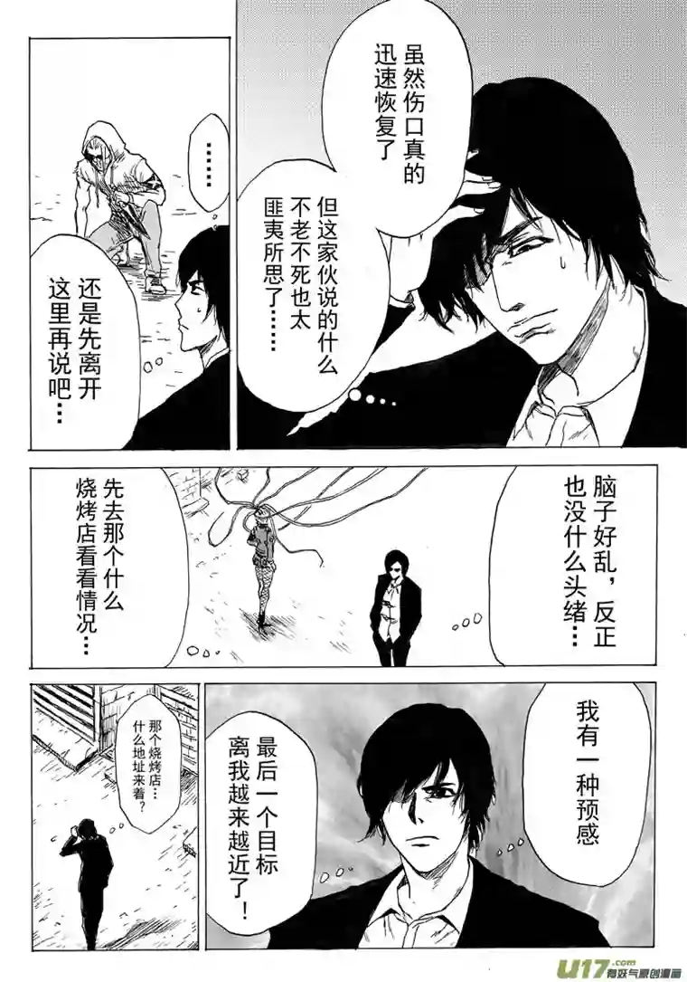 不朽者05 言者格（五）