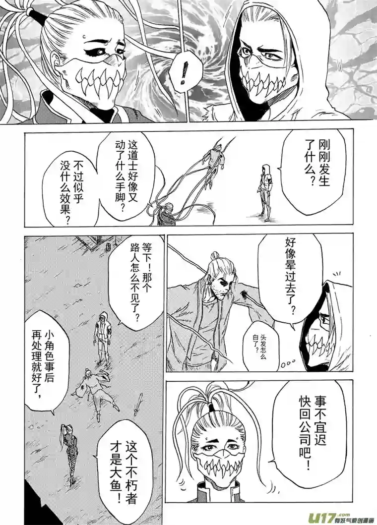 不朽者05 言者格（五）