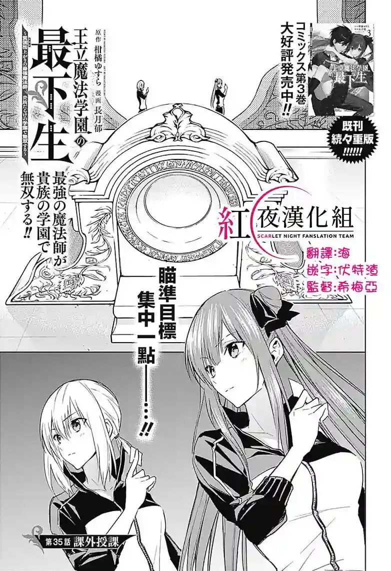 王立魔法学园的劣等生第35话