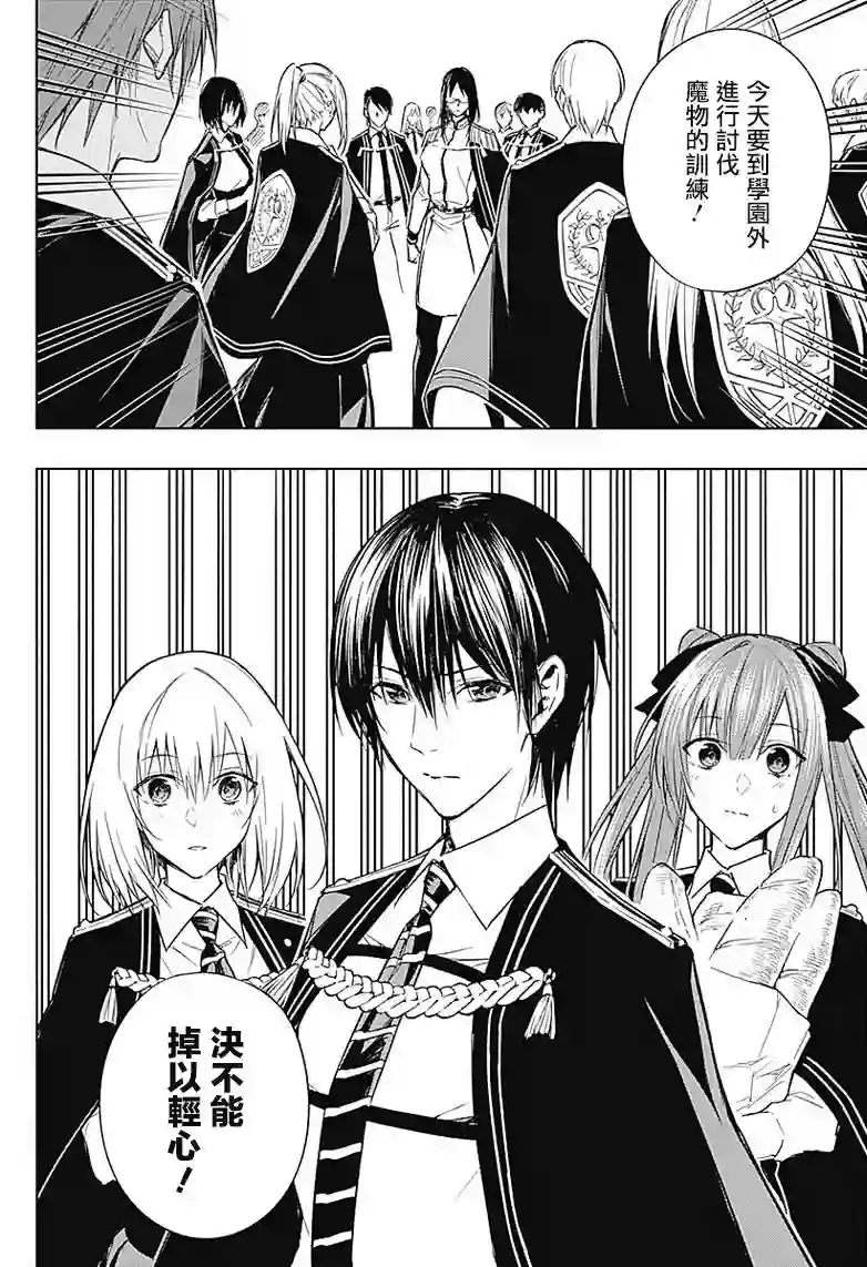 王立魔法学园的劣等生第35话