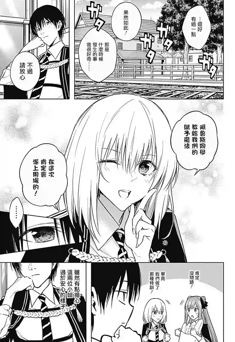 王立魔法学园的劣等生第35话