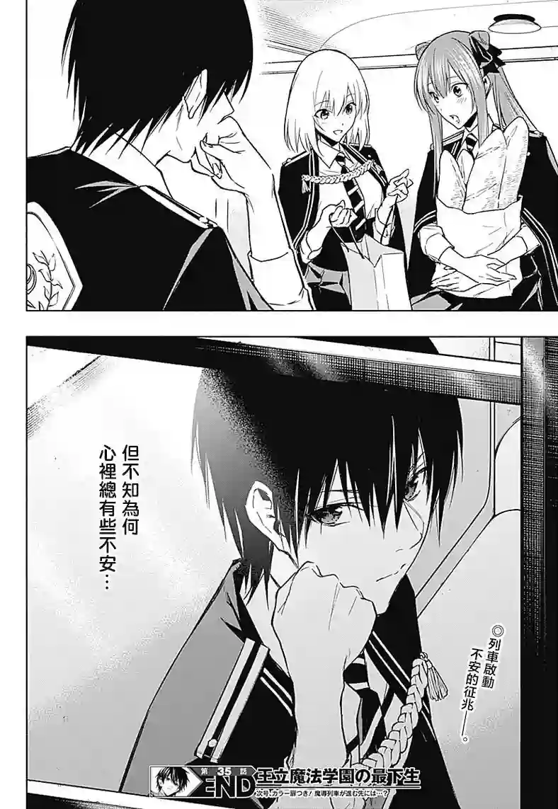 王立魔法学园的劣等生第35话