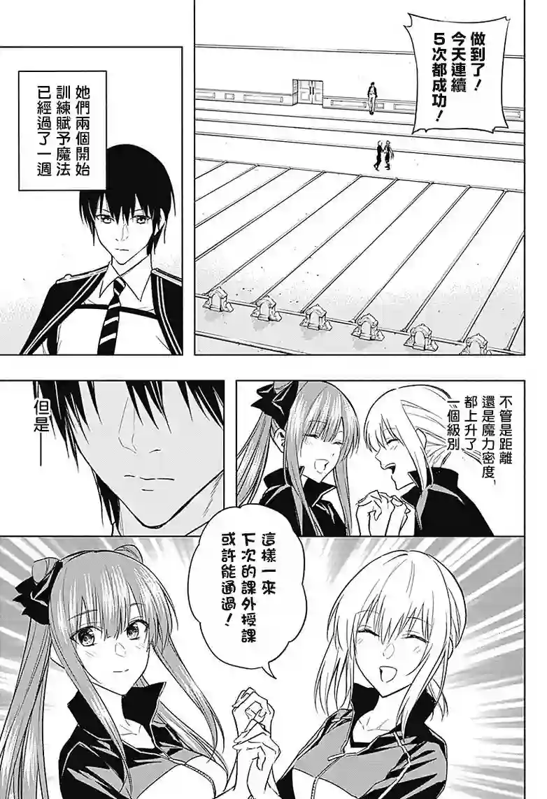 王立魔法学园的劣等生第35话