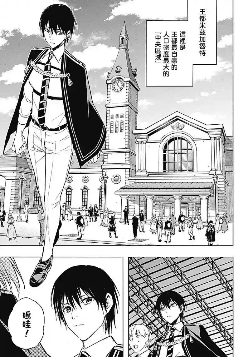 王立魔法学园的劣等生第35话