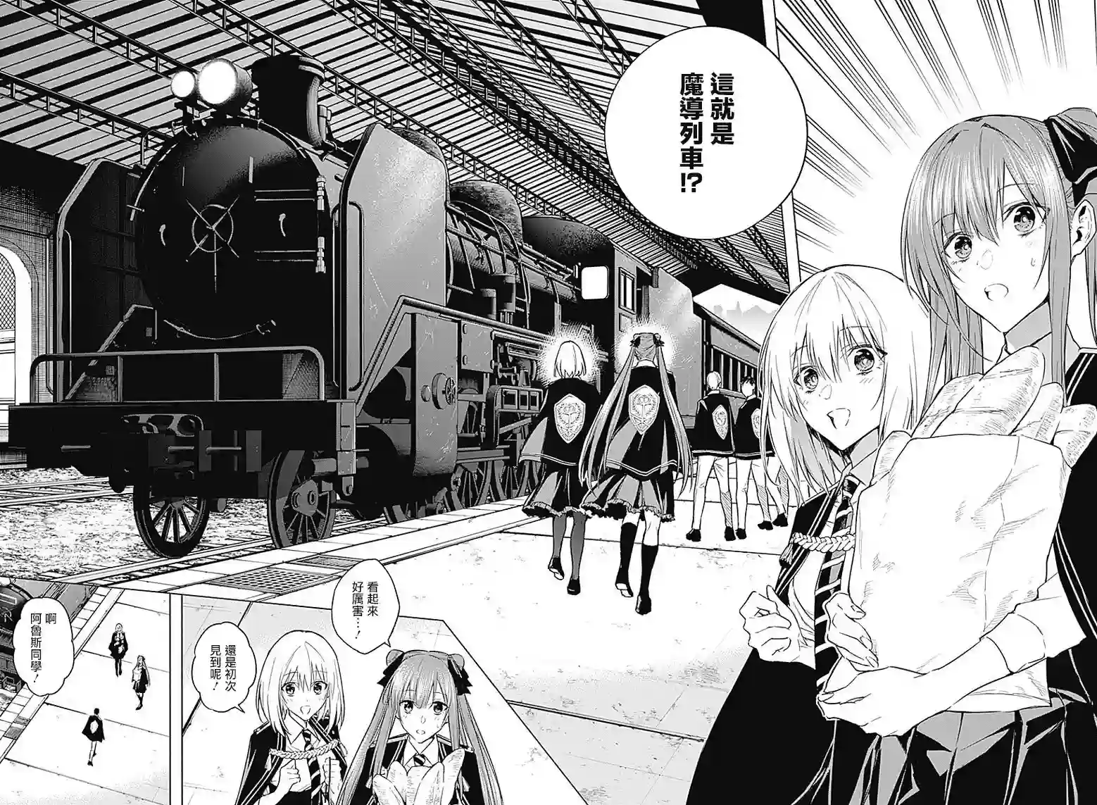 王立魔法学园的劣等生第35话