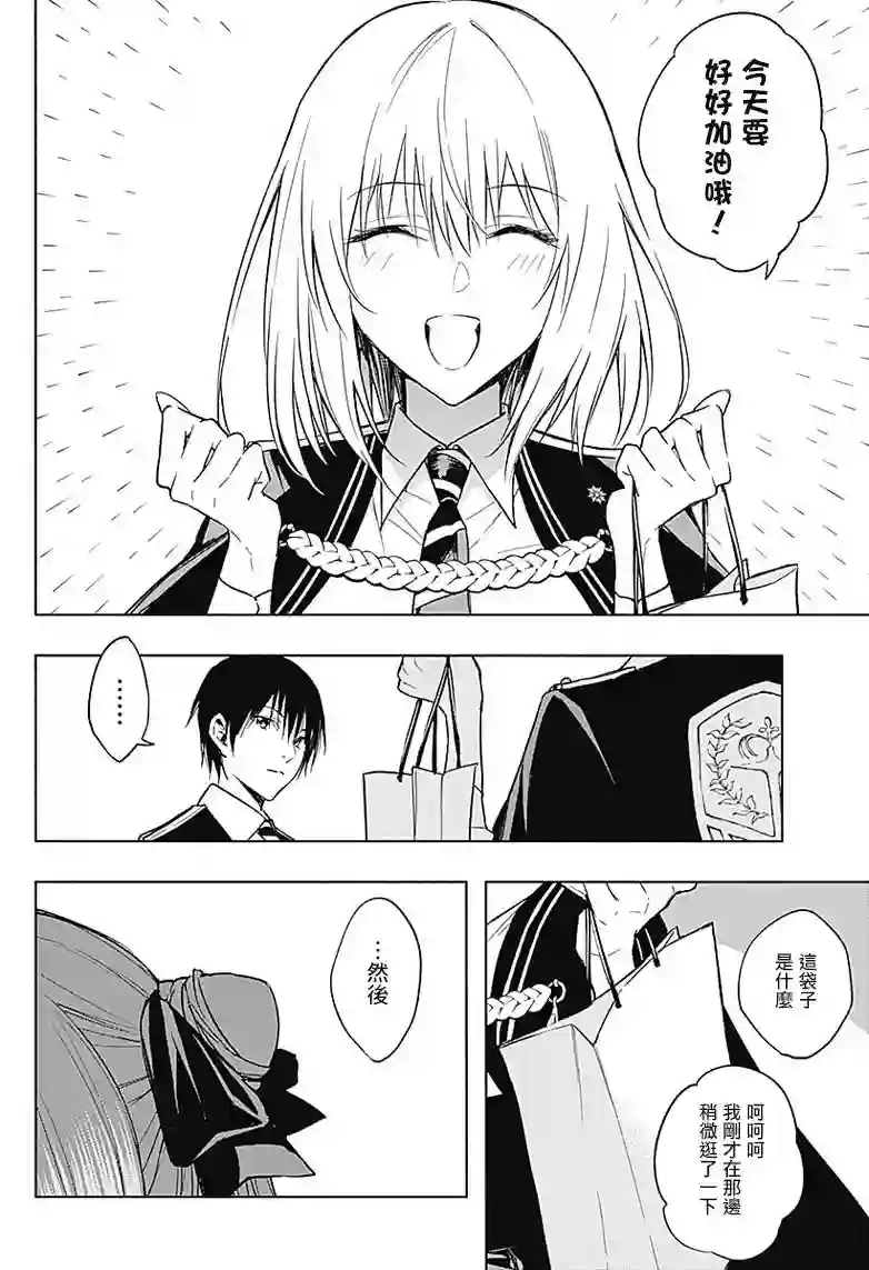 王立魔法学园的劣等生第35话