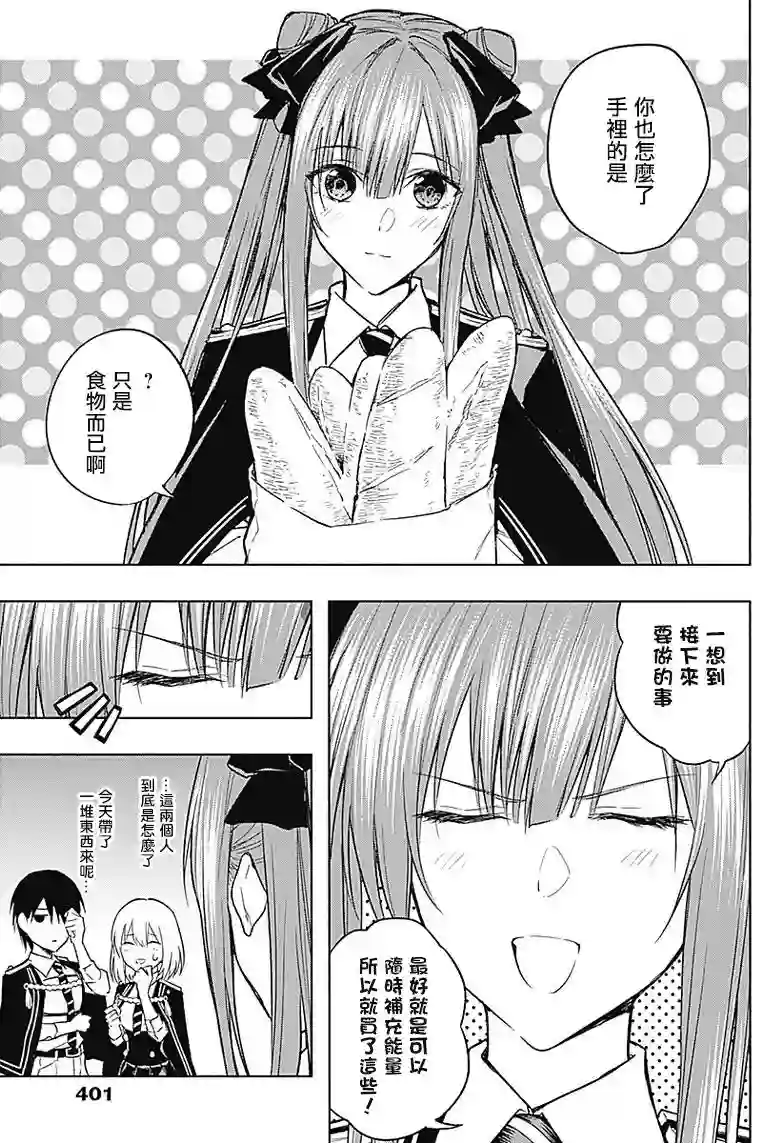 王立魔法学园的劣等生第35话