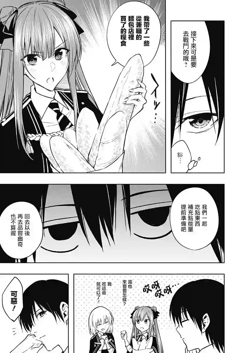 王立魔法学园的劣等生第36话