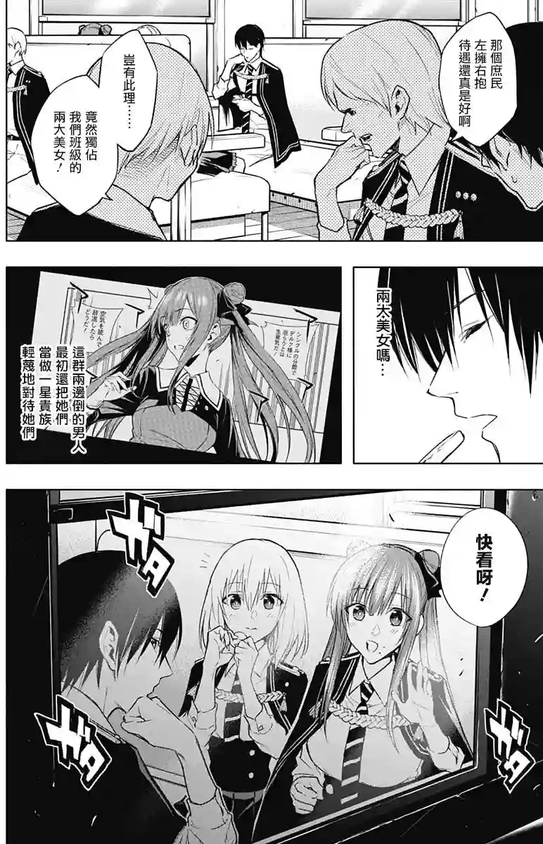 王立魔法学园的劣等生第36话