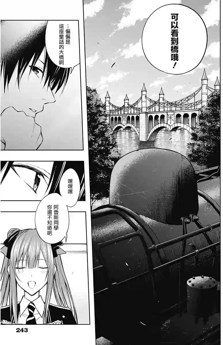 王立魔法学园的劣等生第36话