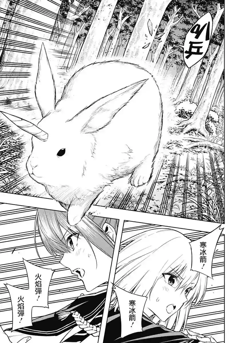 王立魔法学园的劣等生第37话